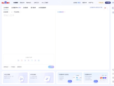 百度翻译