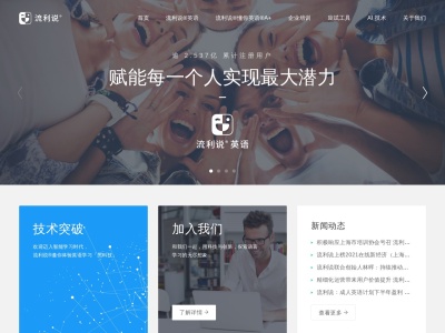 英语流利说