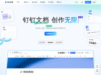 钉钉文档