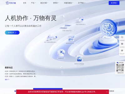 网易伏羲