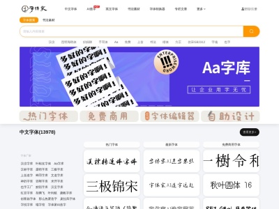 字体家