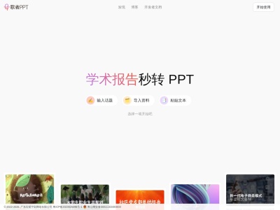 歌者 PPT
