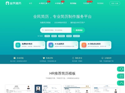 全民简历