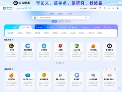 全网导航