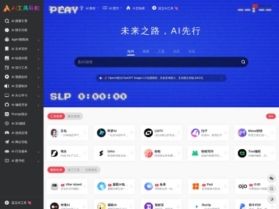 AI工具导航