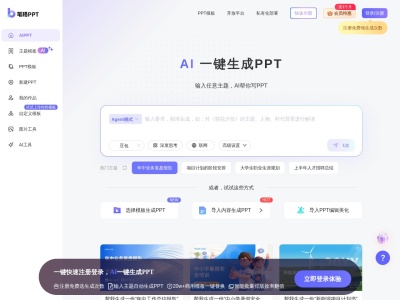 笔格PPT