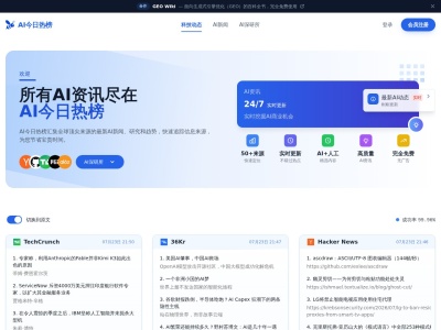 AI今日热榜