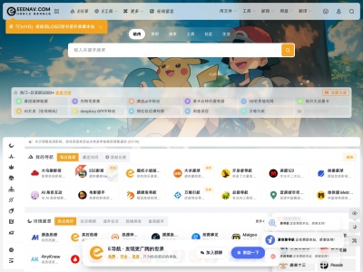 E导航