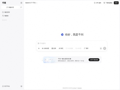 千问