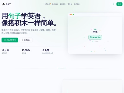 句会了英语