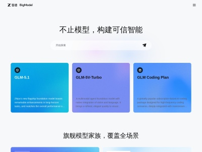 智谱AI开放平台