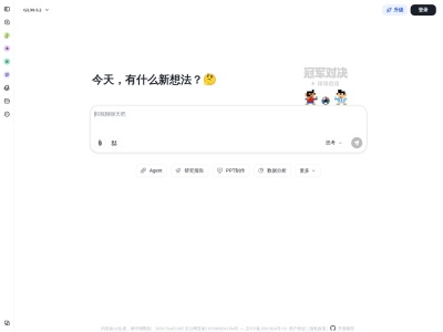 智谱清言