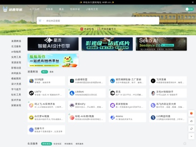迷鹿导航