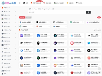 非猪AI导航