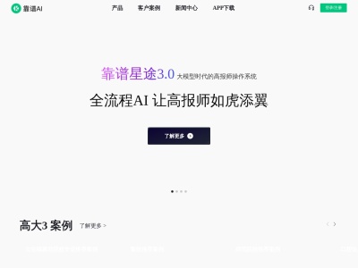 靠谱AI
