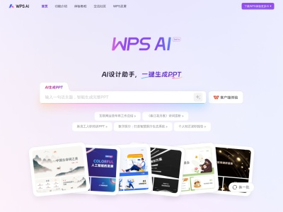 WPS AI