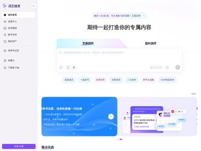 讯飞绘文