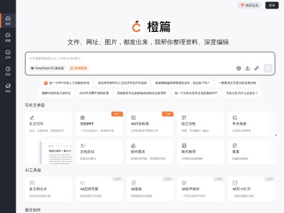 橙篇AI