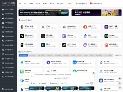 AIGC工具导航