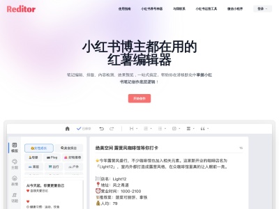 Reditor编辑器