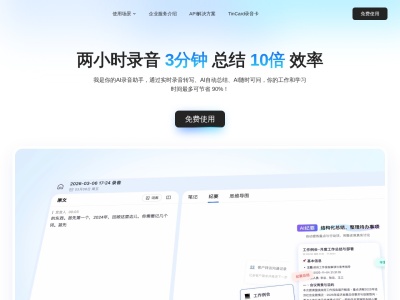 听脑AI