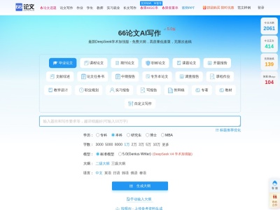 66论文