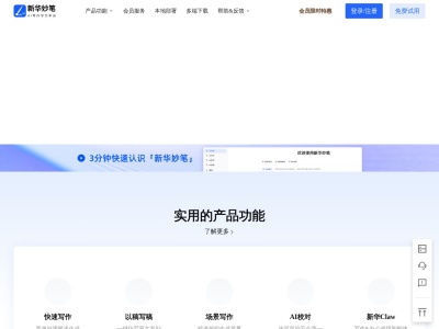 新华妙笔