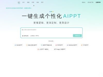 秒出PPT