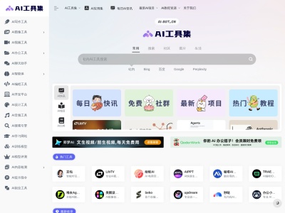 AI工具集