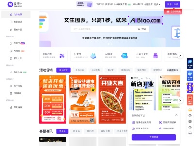 爱设计