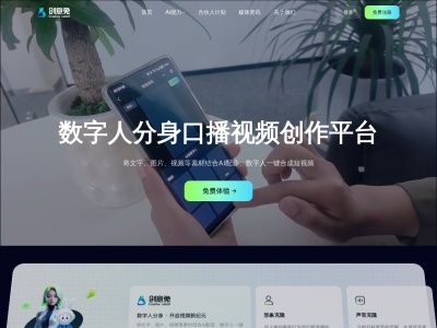 创意兔数字人