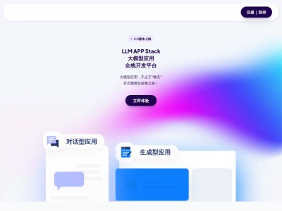 天壤小白LLM APP Stack