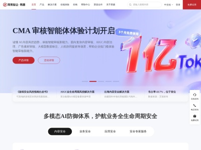 网易易盾