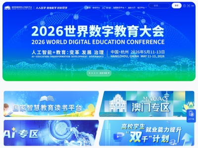 国家智慧教育公共服务平台