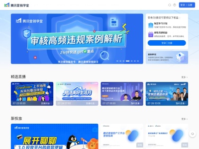 腾讯营销学堂