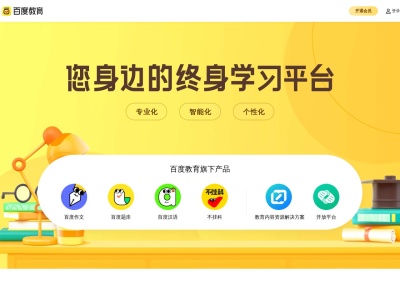 百度教育