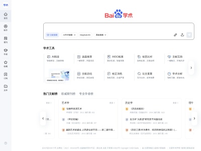 百度学术