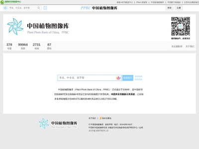 PPBC中国植物图像库