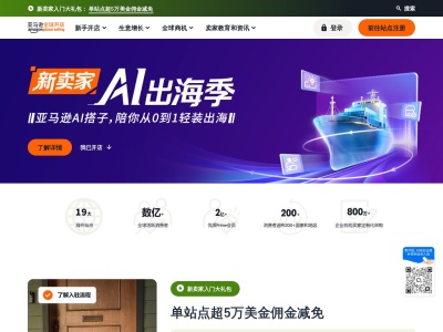 亚马逊卖家教育