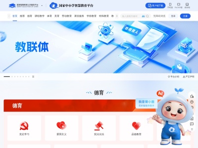 国家中小学智慧教育平台