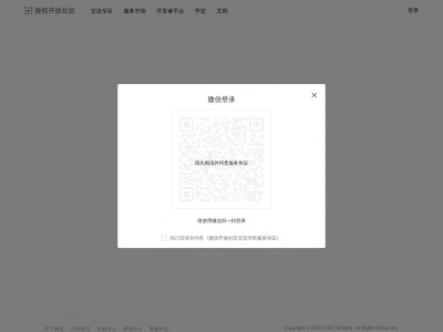 微信开放社区