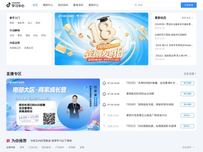 抖音生活服务学习中心