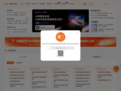 淘宝官方学习中心