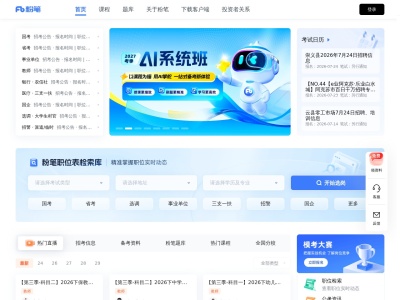 粉笔教育