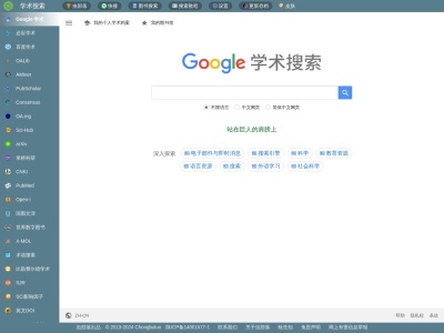 虫部落学术搜索