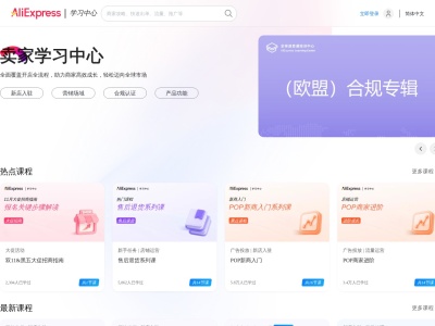 全球速卖通培训中心