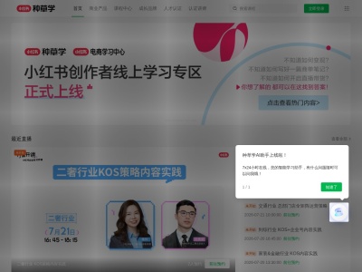 小红书种草学