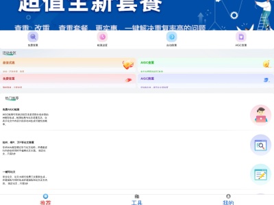 CheckVip论文查重
