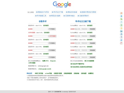 谷歌学术镜像