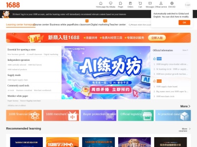 1688中小企业成长中心
